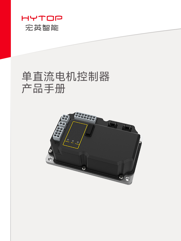 單直流電機控制器